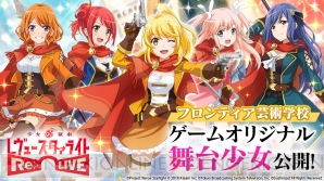 『少女☆歌劇 レヴュースタァライト -Re LIVE-』