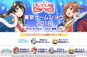 『少女☆歌劇 レヴュースタァライト -Re LIVE-』