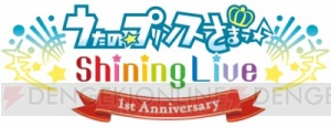 『シャニライ』新ガチャはUR蘭丸、SR真斗、翔、セシル、藍が登場！ 新イベントも開催中