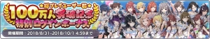 『シャニマス』総プレイユーザー数が100万人突破。フェザージュエルを1,000個もらえる