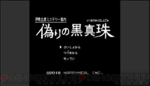 『伊勢志摩ミステリー案内 偽りの黒真珠』