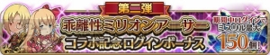 『BDFE』×『乖離性ミリオンアーサー』“歌姫アーサー”のなりきり装備を入手できるガチャが開催