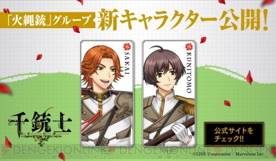 千銃士 新キャラ サカイ クニトモ 登場 Twitterで声優サイン色紙プレゼント開催 ガルスタオンライン