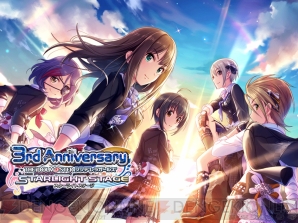 『アイドルマスター シンデレラガールズ スターライトステージ』