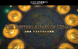 『FF14』パッチ4.4は9月18日に公開。オメガ・アルファ編や朱雀征魂戦の実機プレイ画面もお披露目