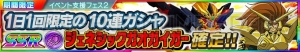 『スパクロ』“バスターマシン19号☆”と“ラルクのボイス付きパイロットパーツ”が報酬のイベント開催