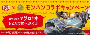 『モンスターハンター：ワールド』×『デカビタC』