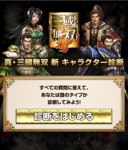 『真・三國無双 斬』武将タイプがわかるキャラクター診断公開。事前登録者数が累計20万人突破