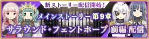 『マギレコ』メインストーリー第9章が配信。秋野かえでの星5・ドッペルが解放