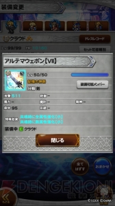 【FFRK情報】Lv99の英雄をさらに強化できる“マギアクリスタル”＆既存武器を超える“記憶の神器”とは