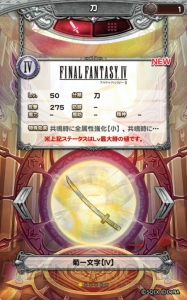 【FFRK情報】Lv99の英雄をさらに強化できる“マギアクリスタル”＆既存武器を超える“記憶の神器”とは