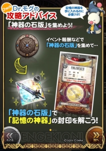 【FFRK情報】Lv99の英雄をさらに強化できる“マギアクリスタル”＆既存武器を超える“記憶の神器”とは