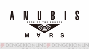 『ANUBIS ZONE OF THE ENDERS : M∀RS』