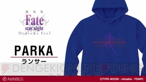 『Fate/stay night HF』場面写を使用したクリアファイルとランサーをイメージしたパーカーが登場