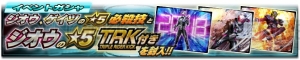 『仮面ライダー シティウォーズ』にジオウとゲイツが参戦。無料10連＆スタートダッシュガシャが開催