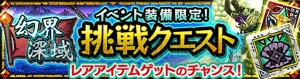 『MHXR』“幻界深域”が9月12日より開催。“天晶龍 エオ・ガルディア”が9月末のアプデで狩猟解禁