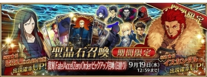 『FGO』ディルムッド（セイバー）やイスカンダルのピックアップ召喚が開催