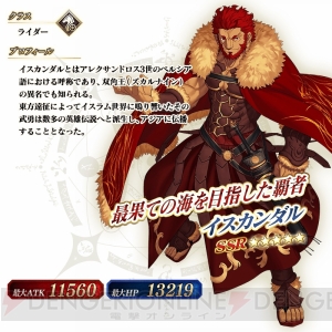 『FGO』ディルムッド（セイバー）やイスカンダルのピックアップ召喚が開催