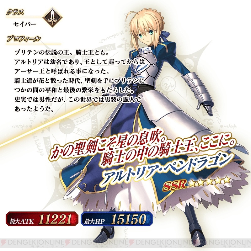 Fgo ディルムッド セイバー やイスカンダルのピックアップ召喚が開催 電撃オンライン