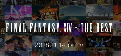 ff14 ベストソング