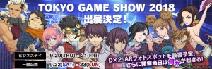 『D×2 真・女神転生』が“TGS2018”に出展決定。AR機能を活用したフォトスポットやイベントが開催予定