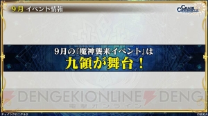 『チェンクロ3』ヨシツグ＆ヴェルナーの若い姿が公開。9月の魔神襲来イベントにハルアキとトウカが登場