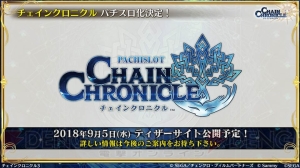 『チェンクロ3』ヨシツグ＆ヴェルナーの若い姿が公開。9月の魔神襲来イベントにハルアキとトウカが登場