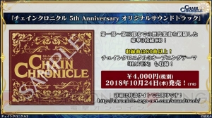 『チェンクロ3』ヨシツグ＆ヴェルナーの若い姿が公開。9月の魔神襲来イベントにハルアキとトウカが登場