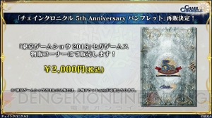 『チェンクロ3』ヨシツグ＆ヴェルナーの若い姿が公開。9月の魔神襲来イベントにハルアキとトウカが登場