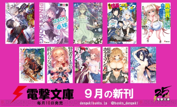 アクセル ワールド 最新刊や 天鏡のアルデラミン 著者が贈る新シリーズなど 電撃文庫9月刊を紹介 電撃オンライン