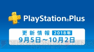 “PS Plus”『ネプテューヌVSセガ・ハード・ガールズ』や『塔亰 Clanpool』が9月のフリープレイに登場