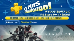 “PlayStation Plus”