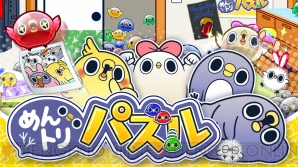 『めんトリパズル』