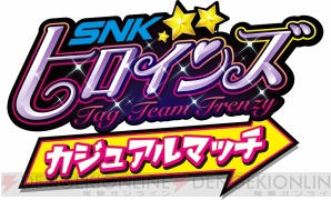 『SNKヒロインズ Tag Team Frenzy』