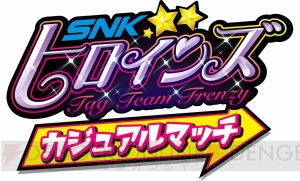 『SNKヒロインズ』が本日発売。総勢14名のSNK歴代ヒロインがセクシー＆キュートな姿で集結