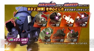 【ガンソク】BD3（ユウ）、BD2（ニムバス）が入手できる復刻イベント＆ガシャが開催