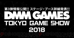 “東京ゲームショウ2018”