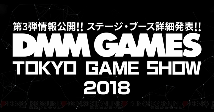 『甲鉄城のカバネリ -乱-』の試遊などDMM GAMESの“TGS2018”出展情報が公開
