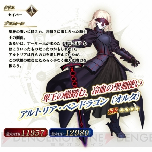 『FGO アーケード』セイバーオルタと呪腕のハサンが実装。“星4以上サーヴァント確定召喚”が実施