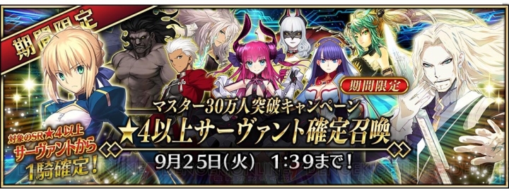 『FGO アーケード』セイバーオルタと呪腕のハサンが実装。“星4以上サーヴァント確定召喚”が実施