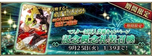 『FGO アーケード』セイバーオルタと呪腕のハサンが実装。“星4以上サーヴァント確定召喚”が実施