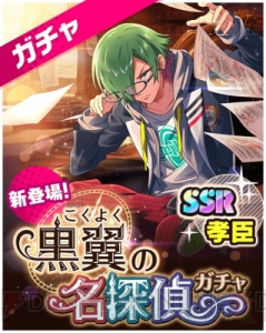 花江夏樹さん演じる新兎千里が探偵に!? 『DREAM!ing』で新イベント「スイートトリックトラップ」開催中