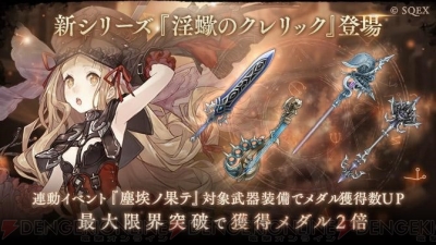 シノアリス 赤ずきんの新ジョブ 淫蠍のクレリック が登場する 色欲ノ灼蠍ガチャ 開催 電撃オンライン