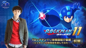 『ロックマン11 運命の歯車!!』