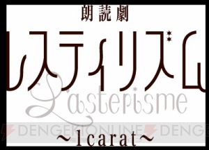 山下誠一郎さん、山本和臣さん、室元気さんら声優男子12名が贈る朗読劇『レスティリズム』この秋公演！