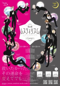 山下誠一郎さん、山本和臣さん、室元気さんら声優男子12名が贈る朗読劇『レスティリズム』この秋公演！