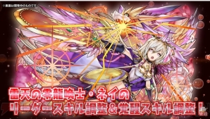 パズドラ ネイやコットンがパワーアップ 龍契士 龍喚士 シリーズの新モンスターを紹介 電撃オンライン