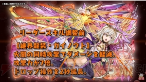 『パズドラ』ネイやコットンがパワーアップ。“龍契士＆龍喚士”シリーズの新モンスターを紹介