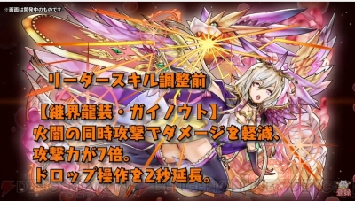 パズドラ ネイやコットンがパワーアップ 龍契士 龍喚士 シリーズの新モンスターを紹介 電撃オンライン