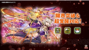 『パズドラ』ネイやコットンがパワーアップ。“龍契士＆龍喚士”シリーズの新モンスターを紹介